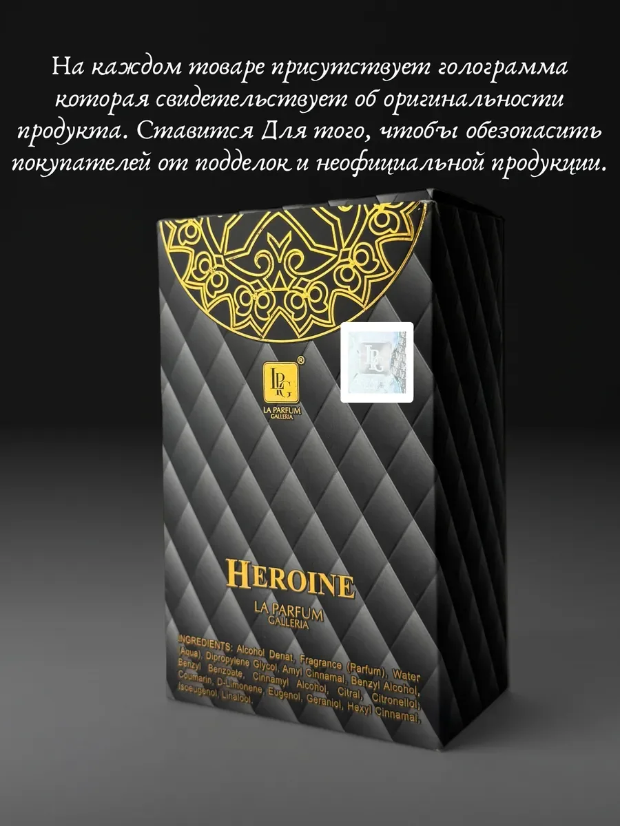 Духи женские и мужские арабские HEROINE LPG - миниатюра 5