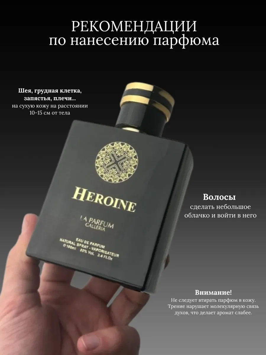 Духи женские и мужские арабские HEROINE LPG - миниатюра 7