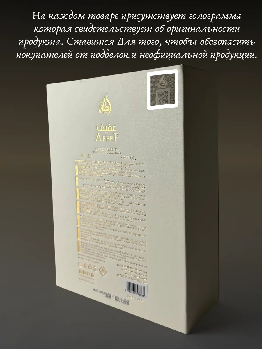 Духи мужские и женские арабские Lattafa Afeef - миниатюра 5