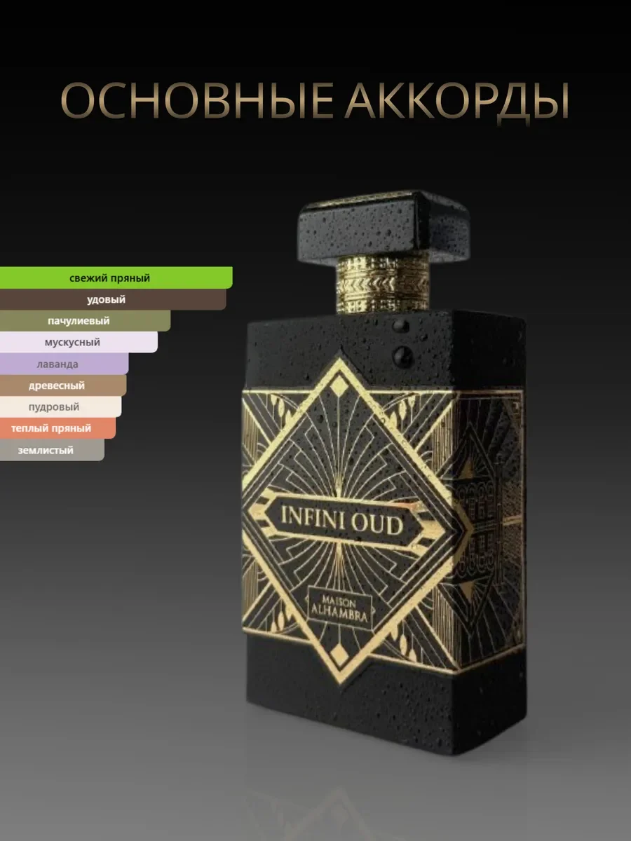 Духи женские и мужские арабские Infini Oud - миниатюра 2