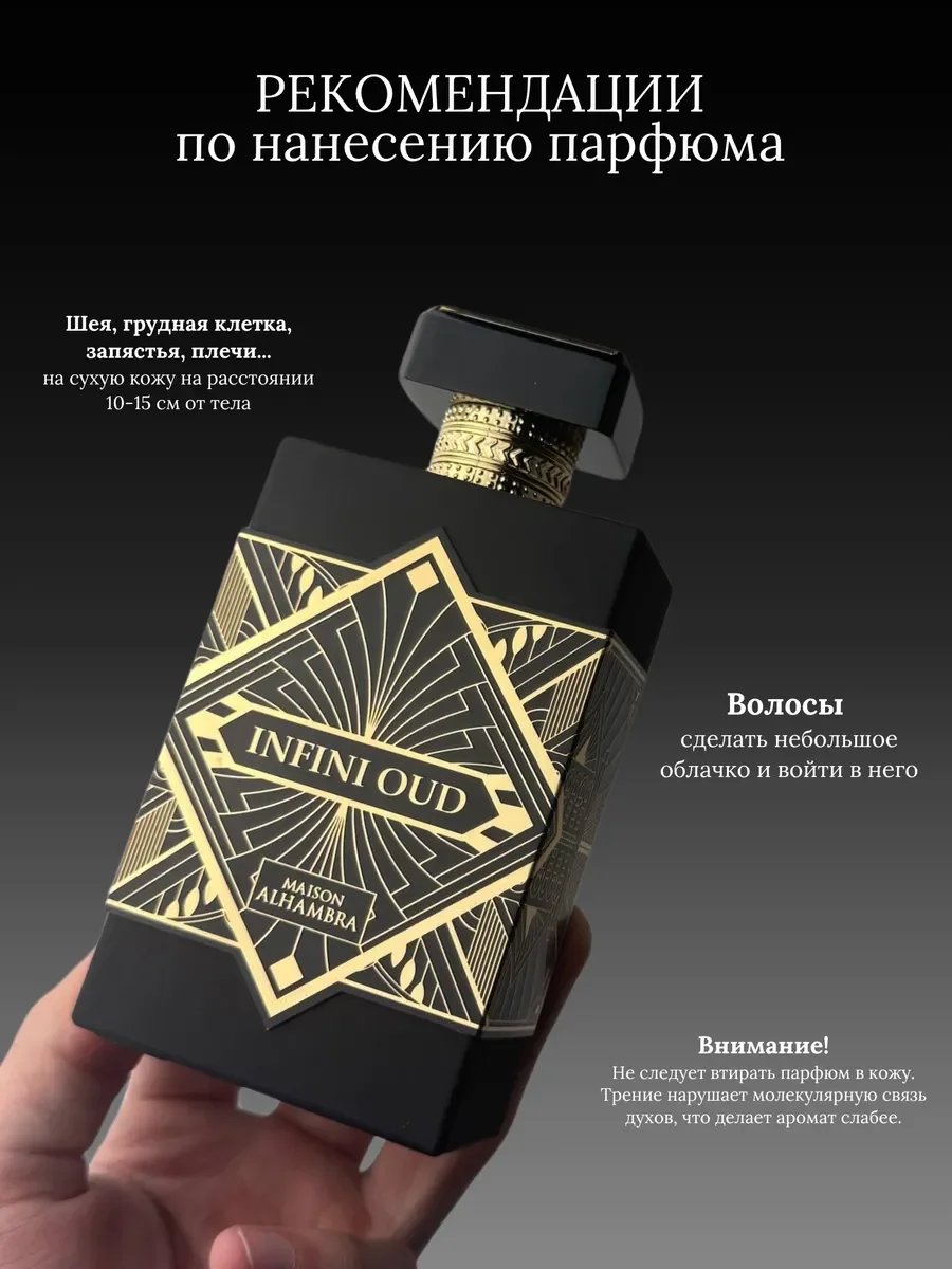 Духи женские и мужские арабские Infini Oud - миниатюра 6