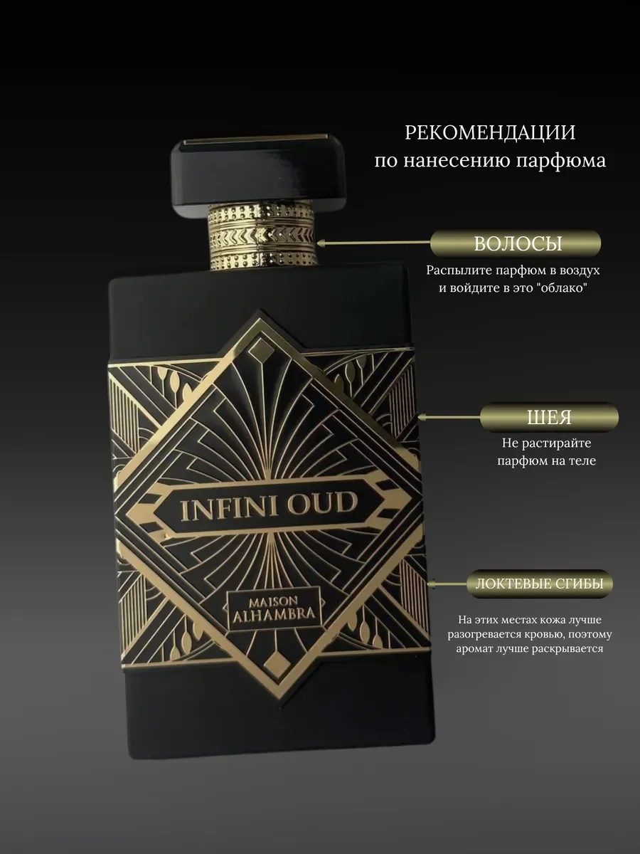 Духи женские и мужские арабские Infini Oud - миниатюра 7