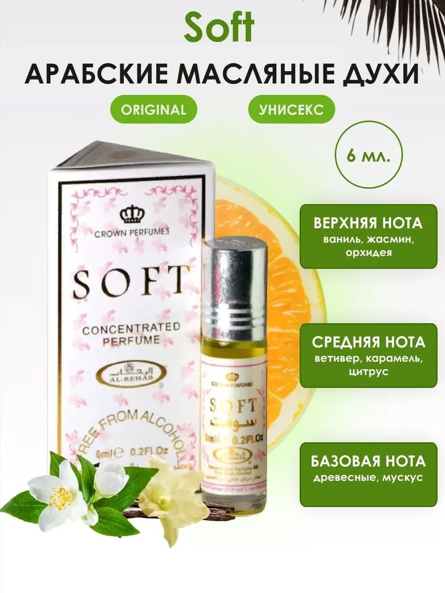 Арабские масляные духи Soft 6мл - миниатюра 4