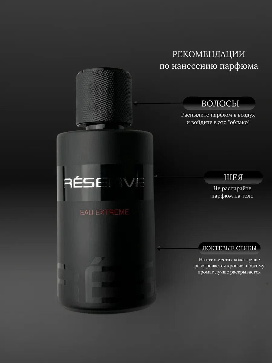 Духи мужские и женские арабские RESERVE - миниатюра 6