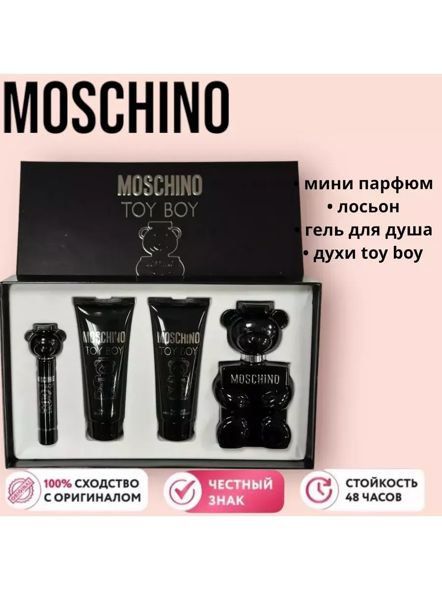 Подарочный набор Moschino toy boy Москино Той Бой 4в1 - изображение 1