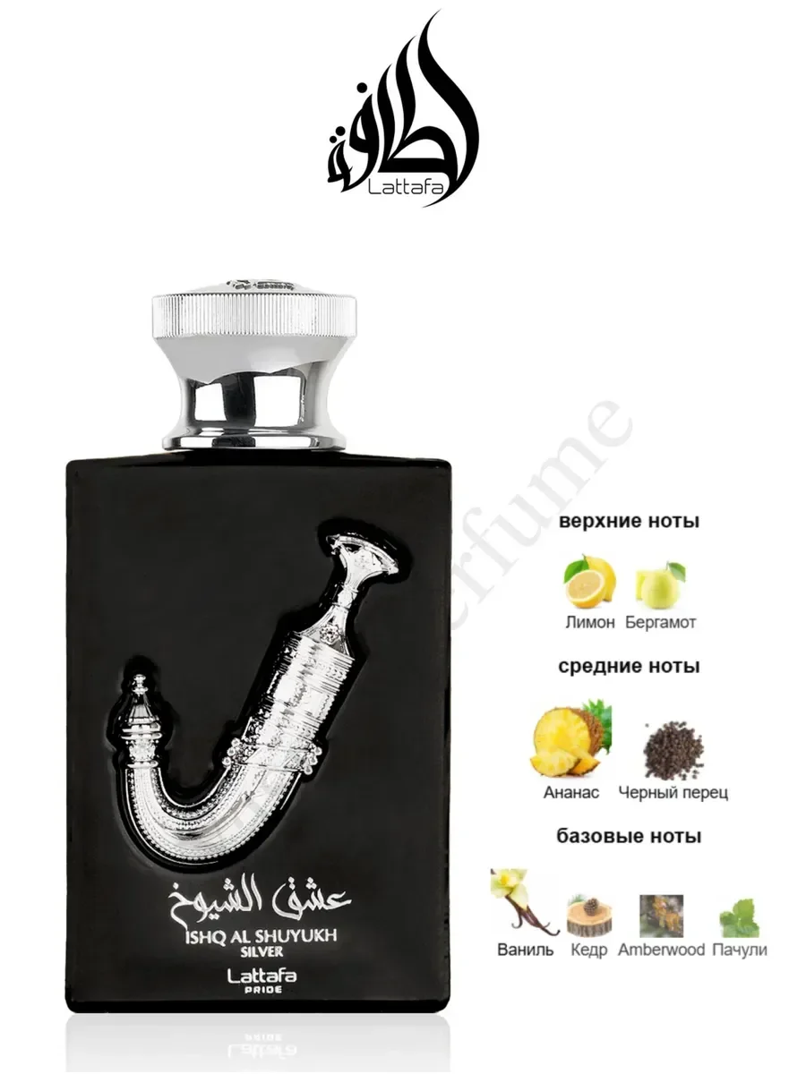 Латтафа Ishq Al Shuyukh Silver 100мл - миниатюра 3