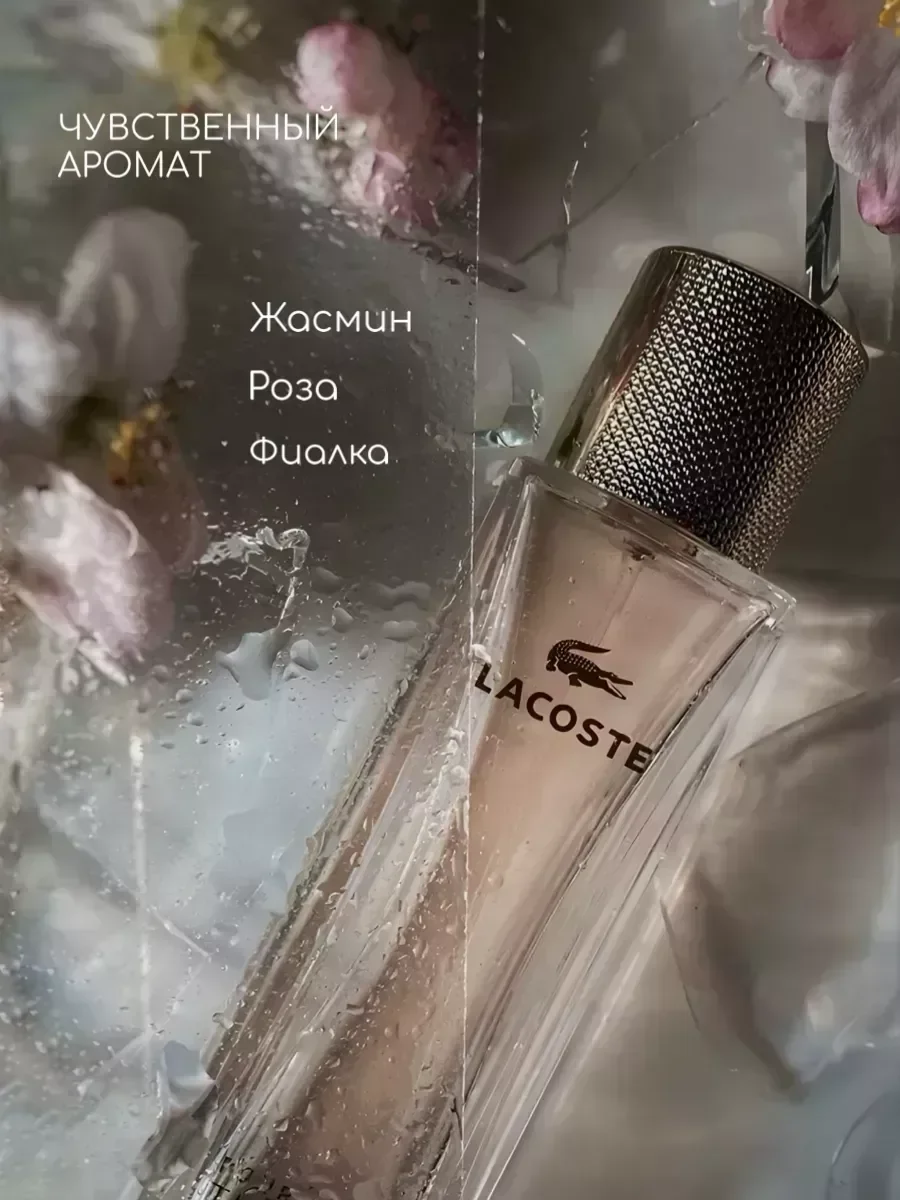Lacoste Pour Femme Лакост Женские 90 мл - миниатюра 2