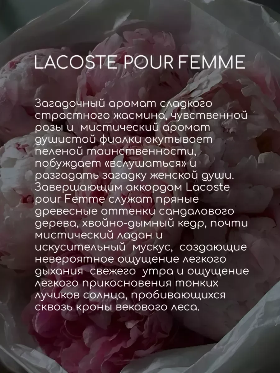Lacoste Pour Femme Лакост Женские 90 мл - миниатюра 3