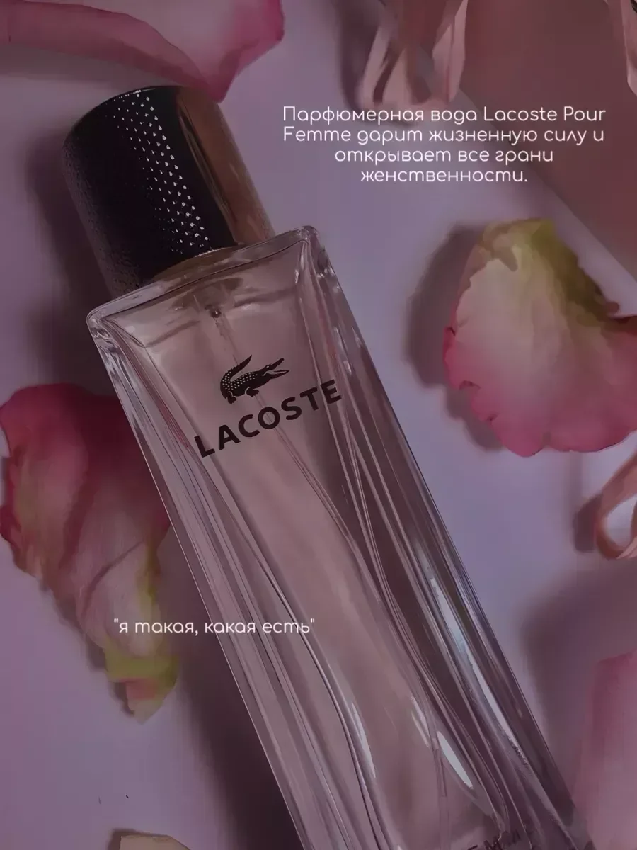 Lacoste Pour Femme Лакост Женские 90 мл - миниатюра 4