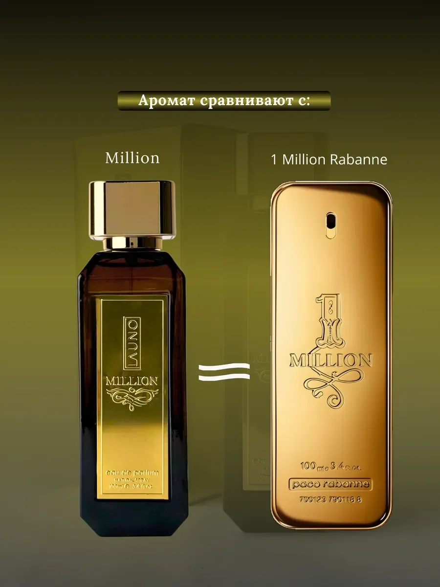 Духи женские и мужские арабские Million - миниатюра 3