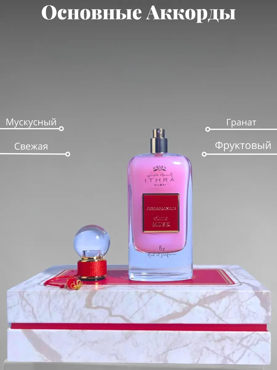 Духи женские и мужские арабские Pombgranate Musk - миниатюра 4