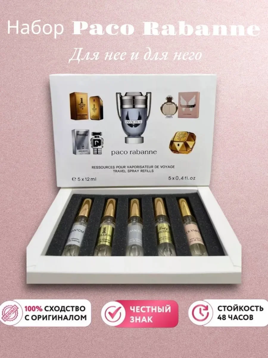 Подарочный набор духов PACO RABANNE 5x12мл - изображение 1