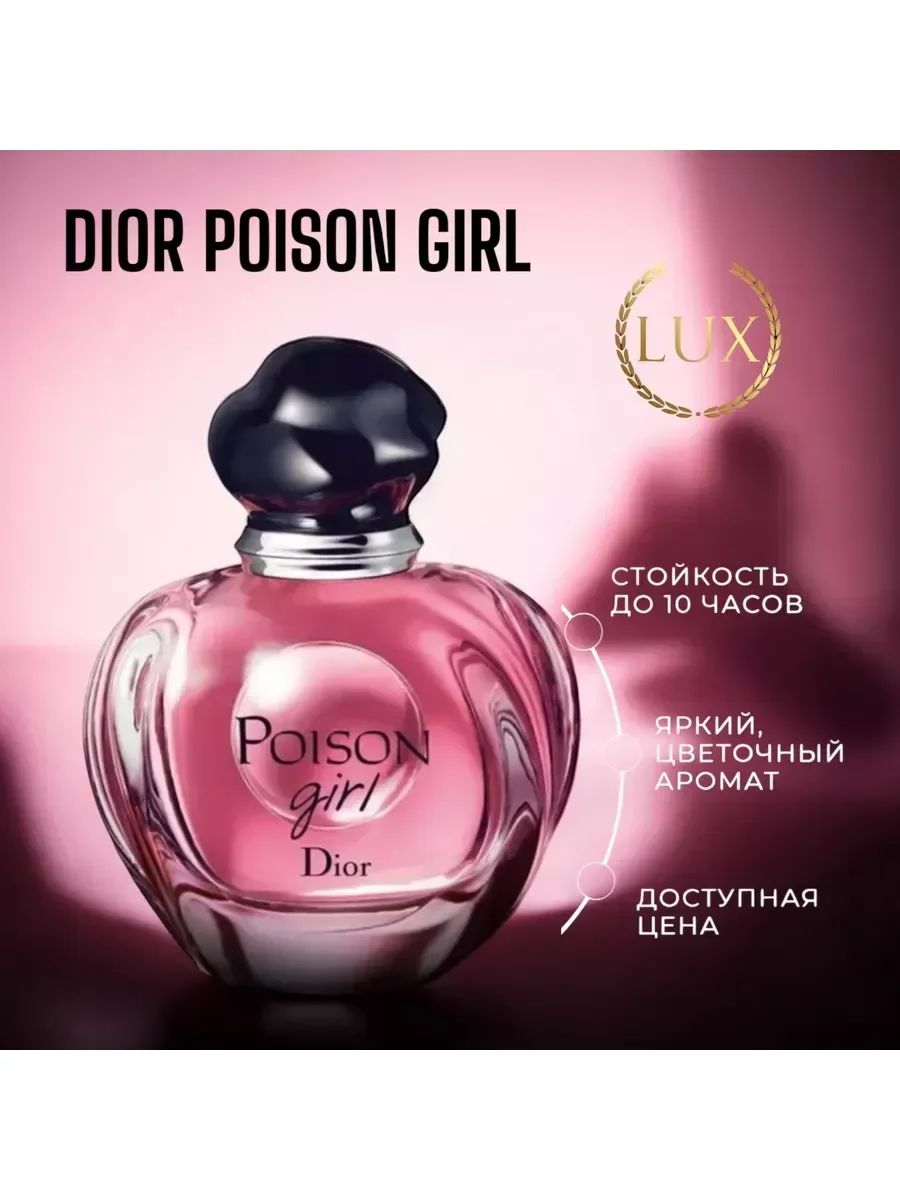 Poison Girl духи Диор пойзон 100 мл - миниатюра 2