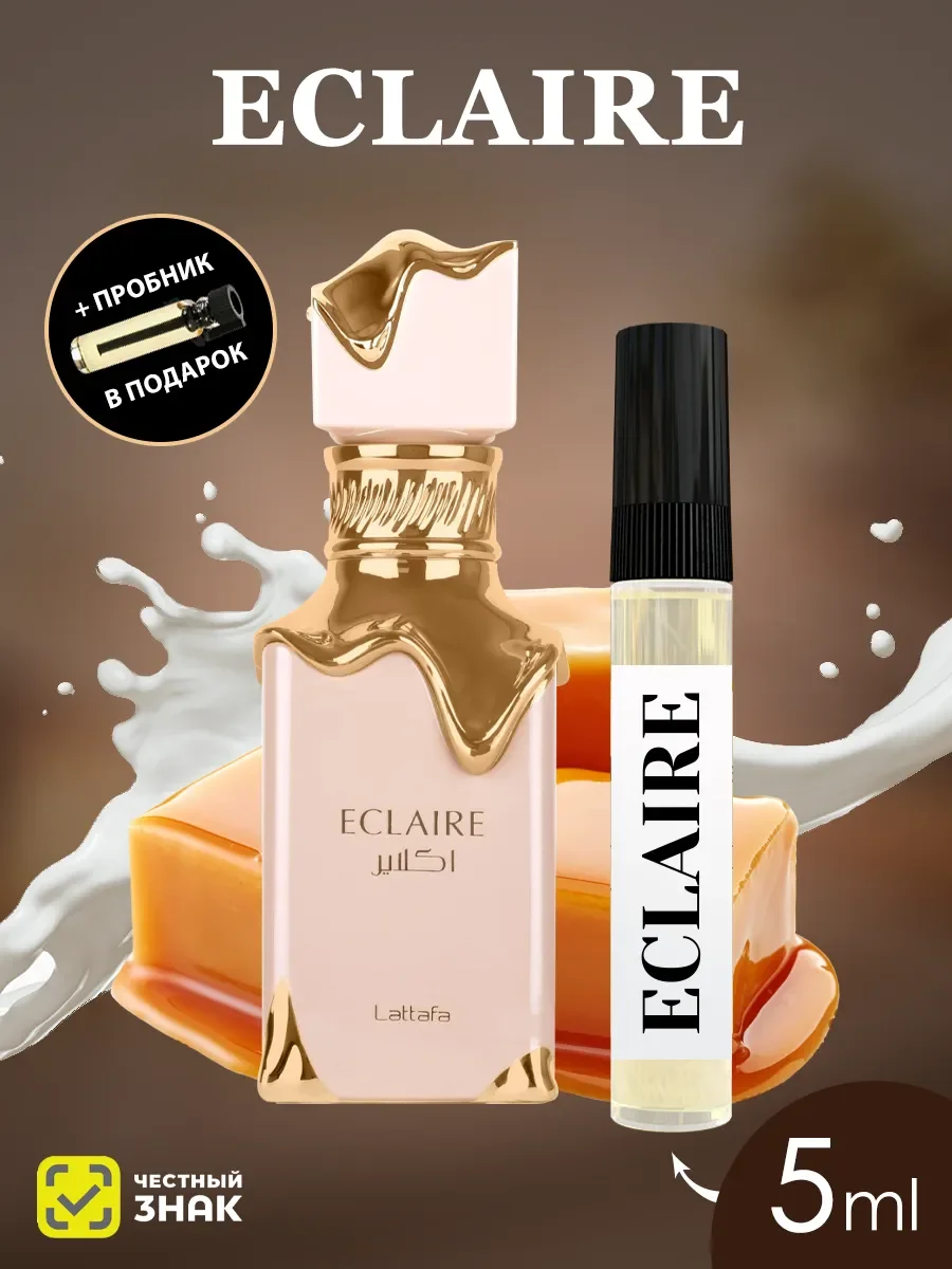Пробник Отливант Духи Eclaire Lattafa 5ML - изображение 1