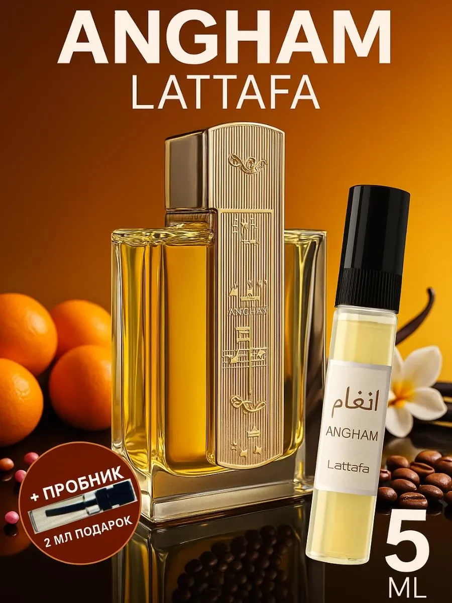 Отливант Пробник духи Angham Lattafa - изображение 1