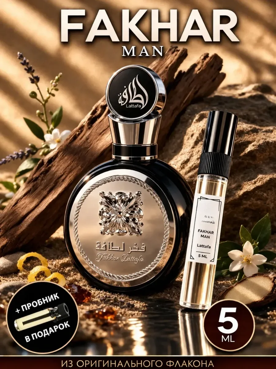 Пробник Fakhar Black - изображение 1