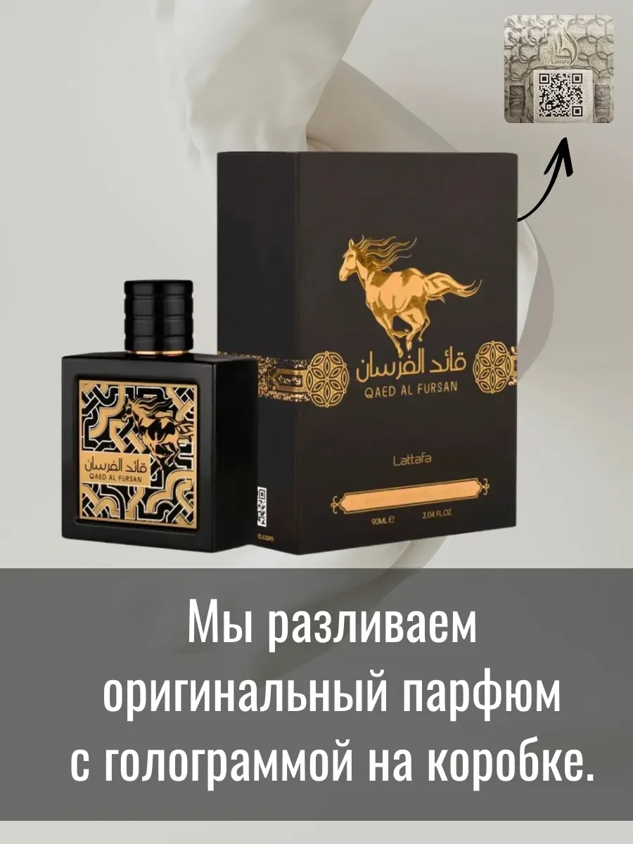 Пробник Qaed Al Fursan 5мл - миниатюра 2