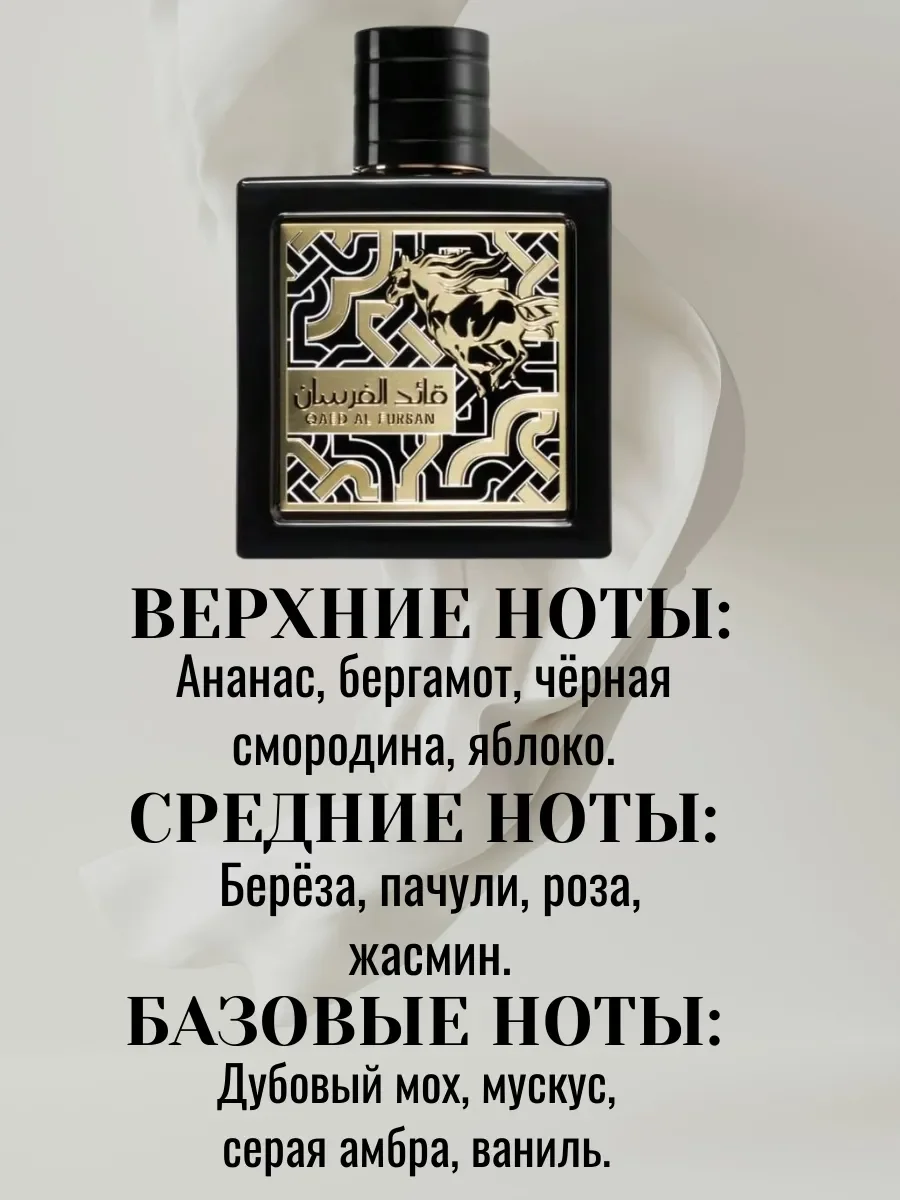 Пробник Qaed Al Fursan 5мл - миниатюра 4