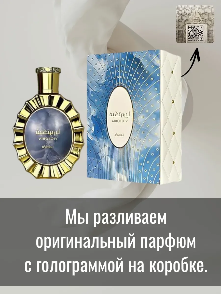 Пробник Отливант Духи Victoria lattafa 5ML - миниатюра 3