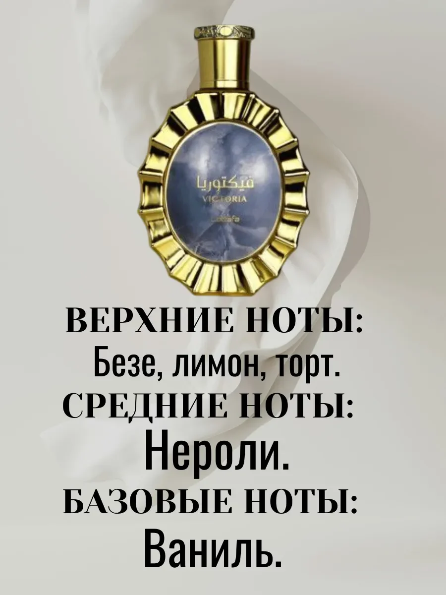 Пробник Отливант Духи Victoria lattafa 5ML - миниатюра 4