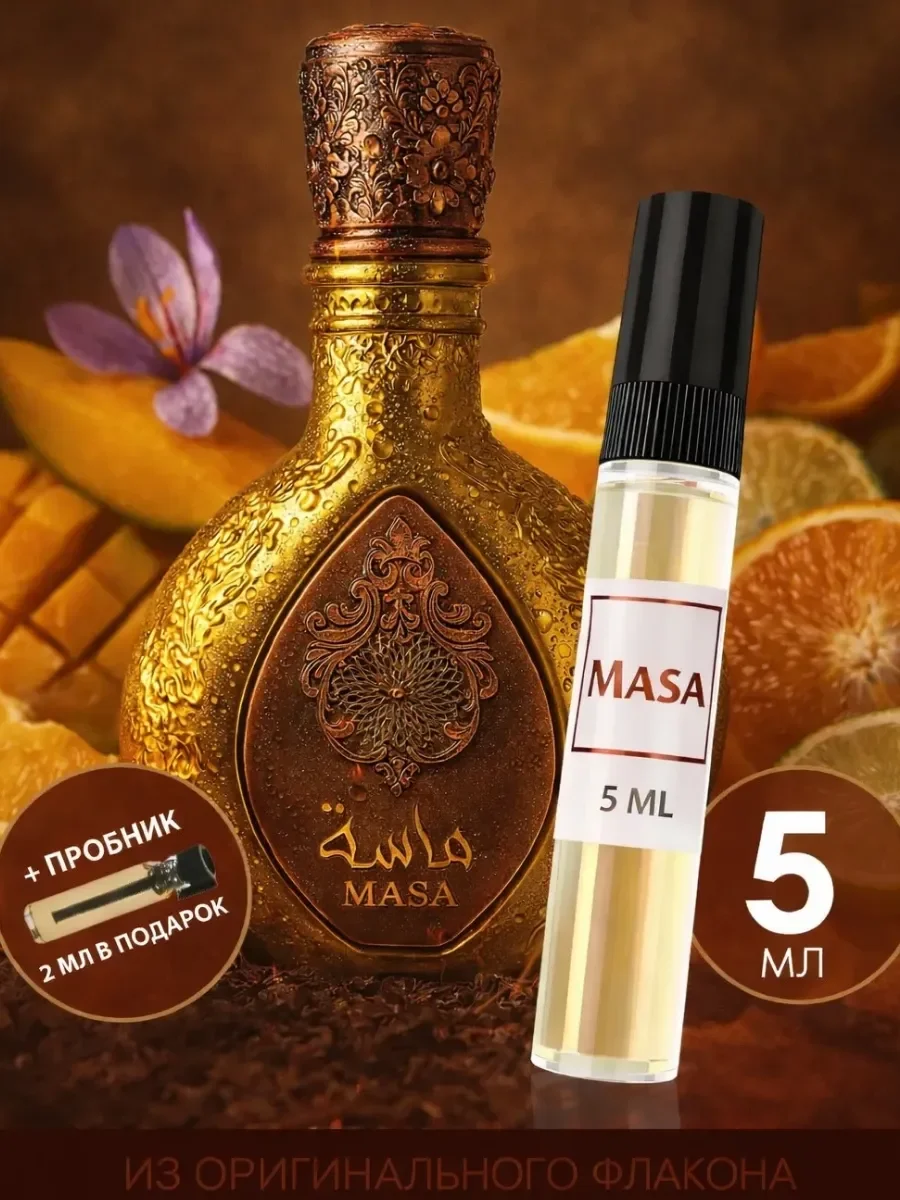 Пробник Отливант Духи MASA LATTAFA 5МЛ - изображение 1