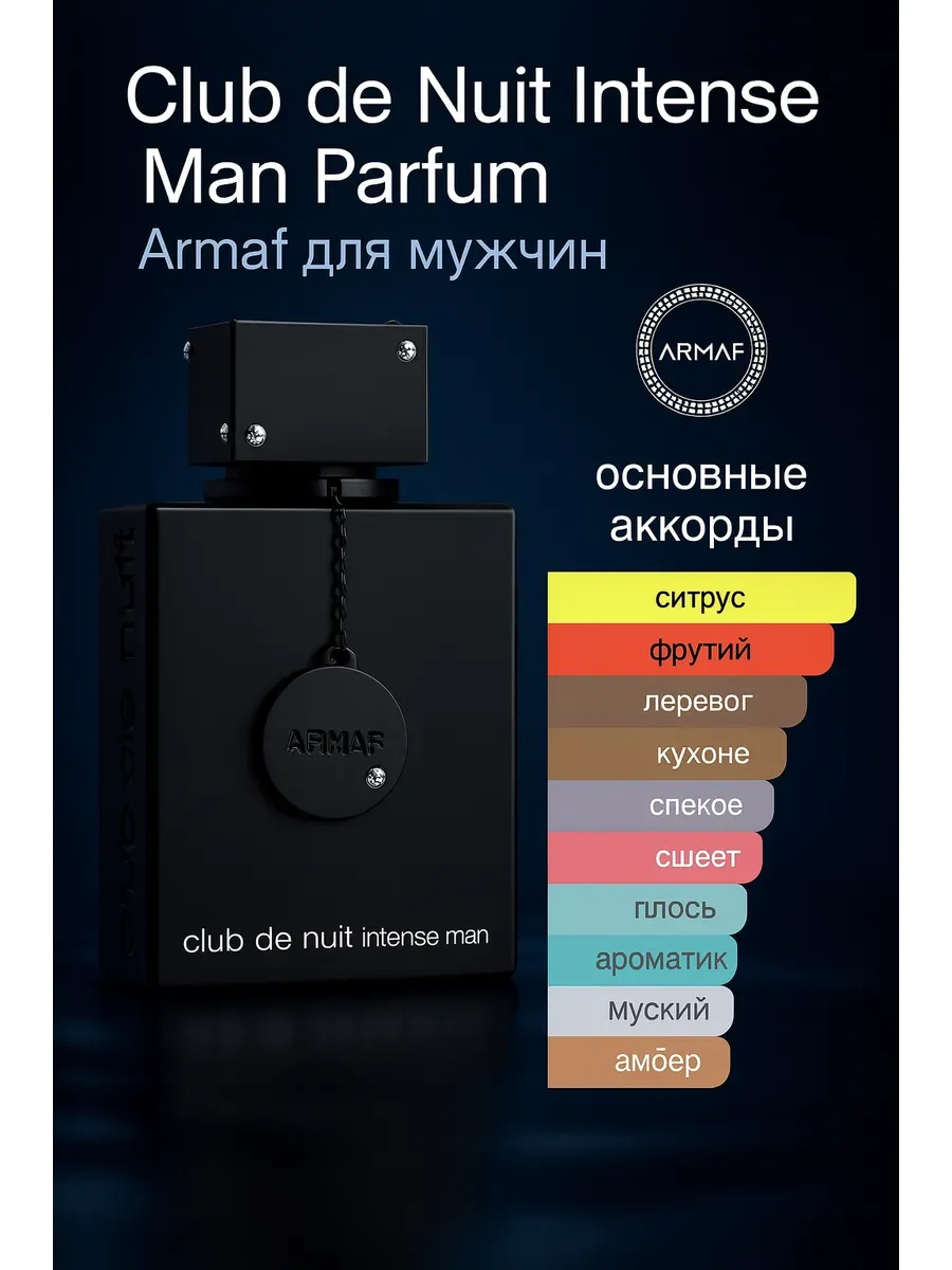 Отливант Club de Nuit Intense Man - миниатюра 2