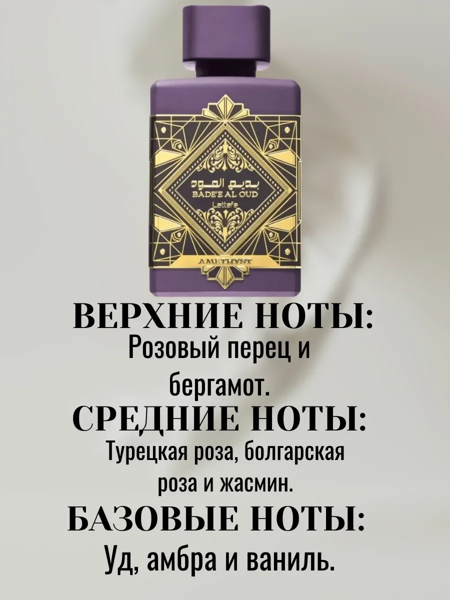 Bade'e Al Oud Amethyst - миниатюра 5