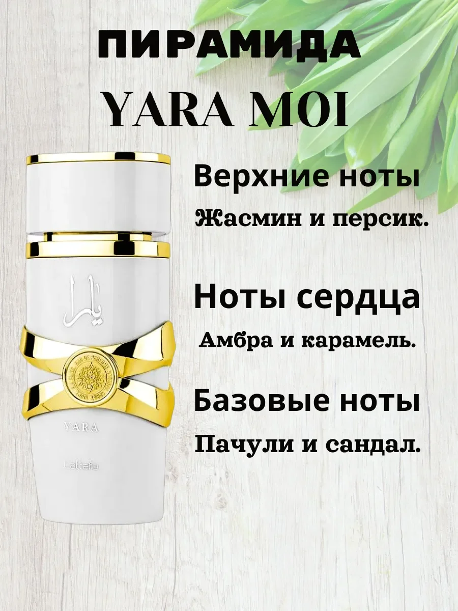 Пробники Ароматов YARA по 3ML - миниатюра 5
