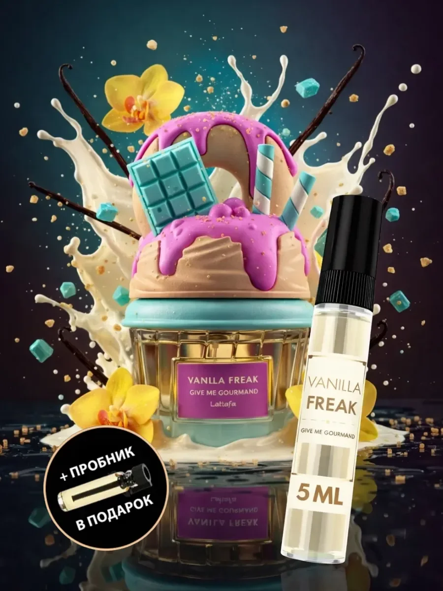 Отливант Пробник Арабские духи Vanilla Freak Lattafa - изображение 1