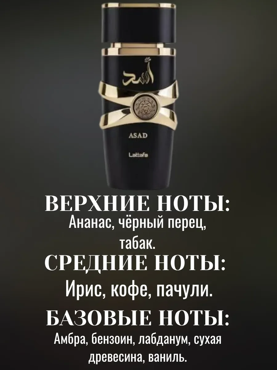 Пробник Отливант Духи Asad Men 5мл - миниатюра 2