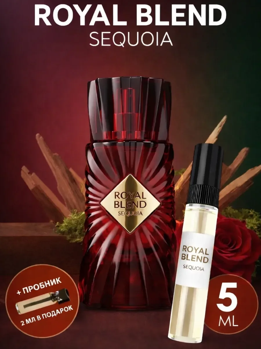 Пробник Отливант Royal Blend Sequoia - изображение 1
