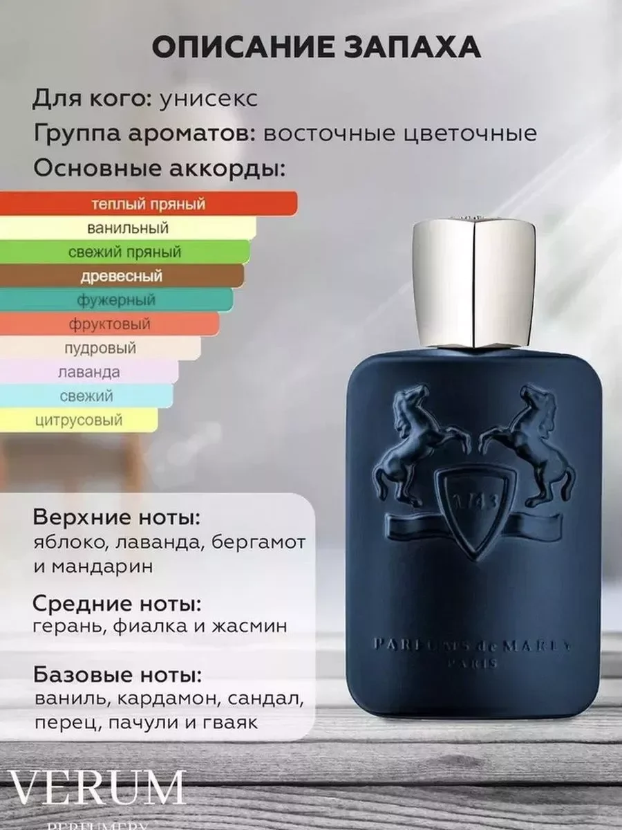 Layton 125 ml, Парфюмс де Марли Лайтон - миниатюра 3
