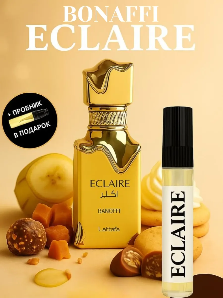 Пробник Отливант Eclaire Banoffi - изображение 1
