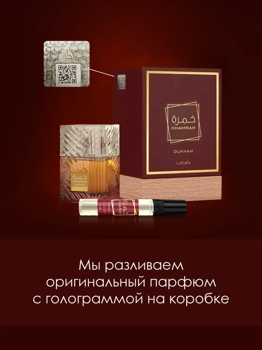 Пробник Отливант Духи Khamrah Dukhan 5ML - миниатюра 2