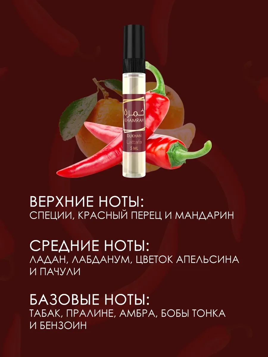 Пробник Отливант Духи Khamrah Dukhan 5ML - миниатюра 3