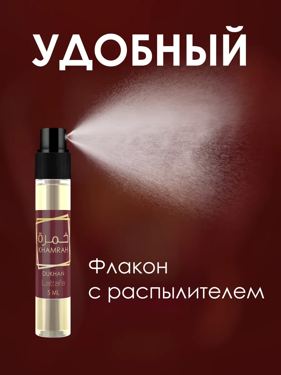 Пробник Отливант Духи Khamrah Dukhan 5ML - миниатюра 4
