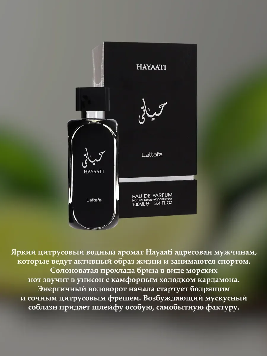 Духи Hayaati Men 100 мл - миниатюра 3
