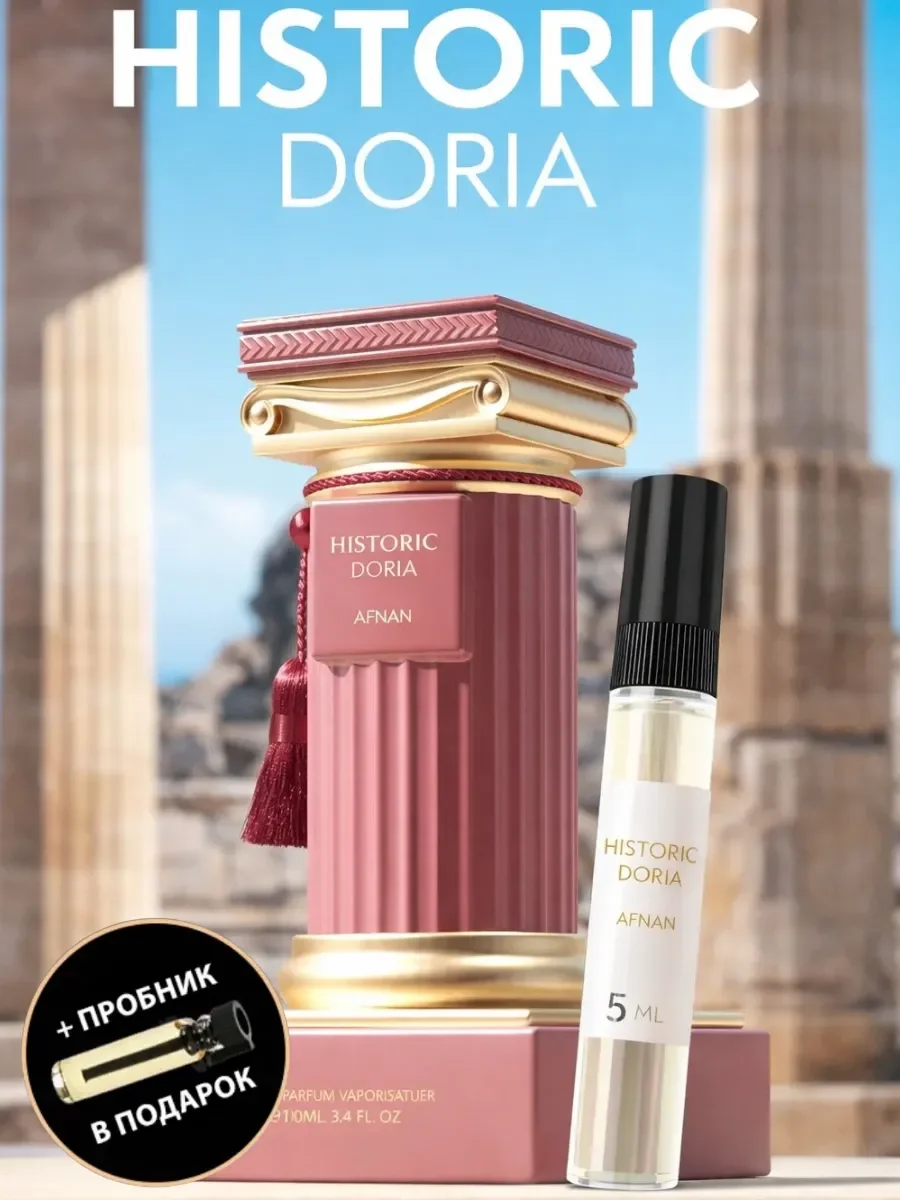 Отливант Пробник Арабские духи HISTORIC DORIA - изображение 1