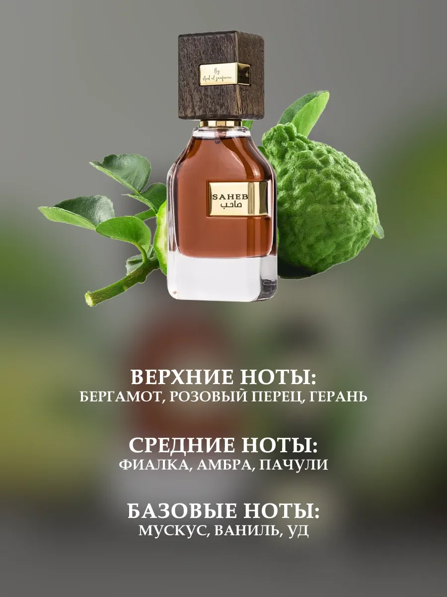 Духи Saheb - миниатюра 2
