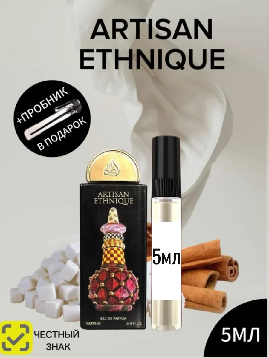 Пробник Отливант ARTISAN ETHNIQUE 5мл - изображение 1