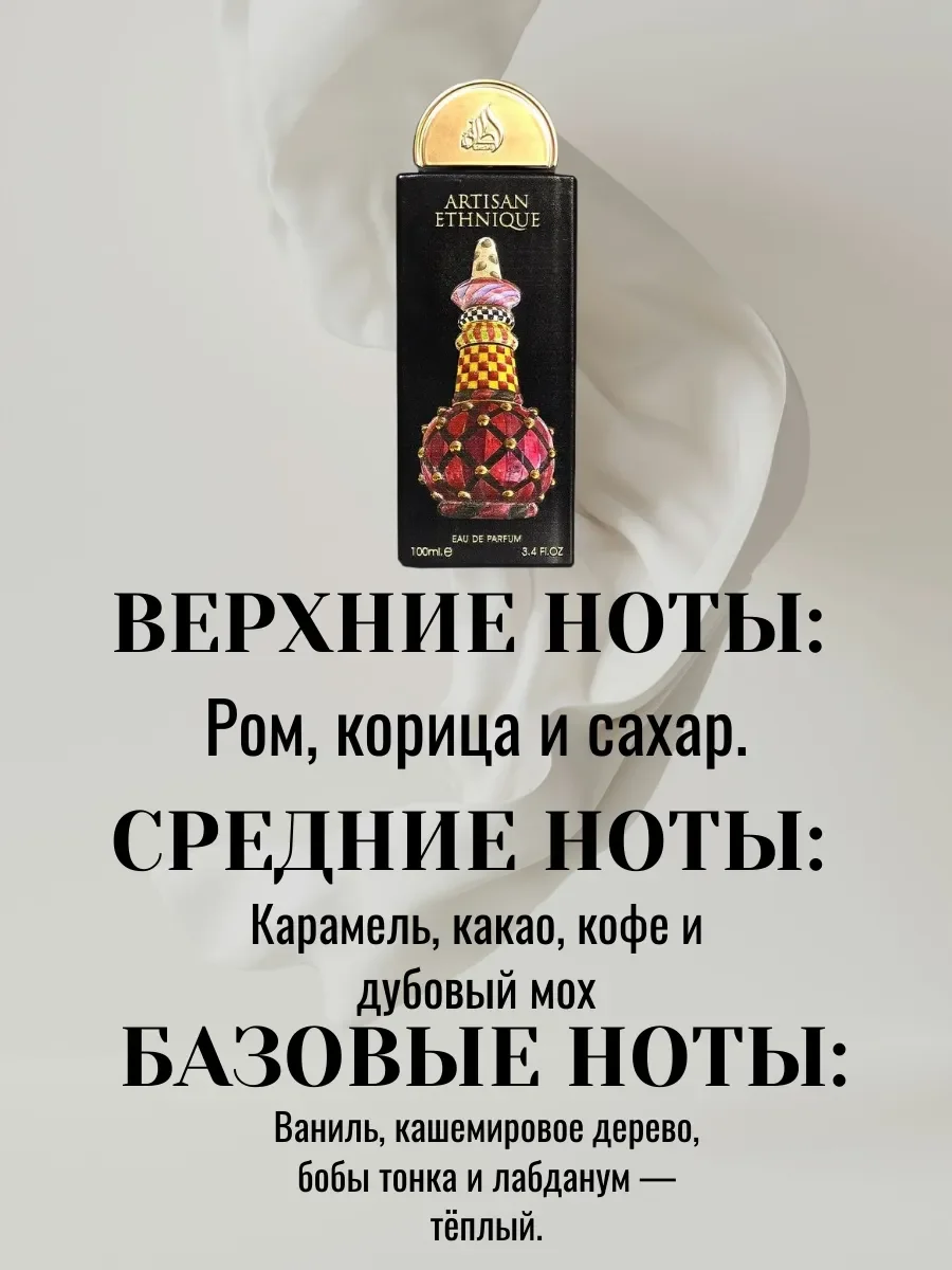 Пробник Отливант ARTISAN ETHNIQUE 5мл - миниатюра 2