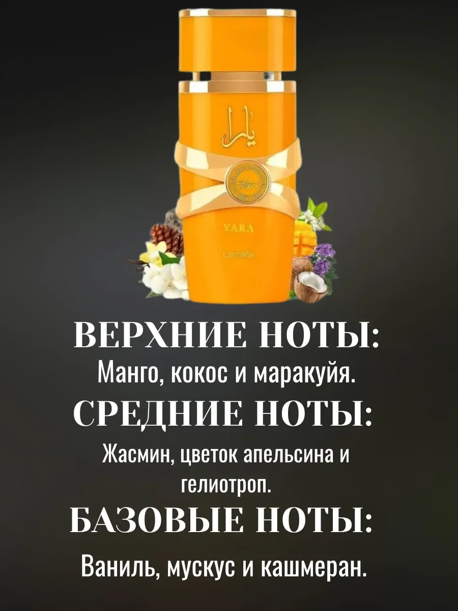 Пробник Отливант Духи YARA TOUS 5мл - миниатюра 2