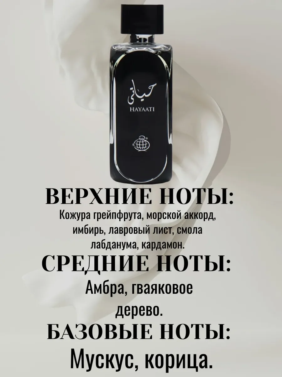 Пробник Отливант Hayaati - миниатюра 2