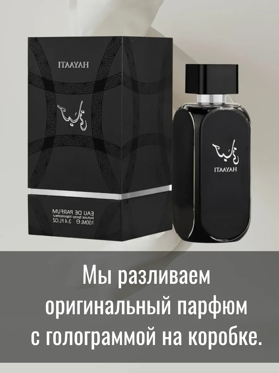 Пробник Отливант Hayaati - миниатюра 3