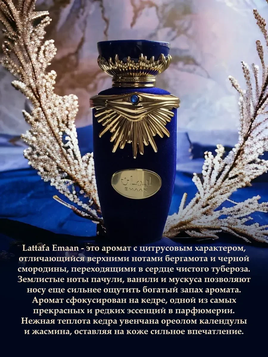 Арабские духи Emaan Lattafa - миниатюра 2