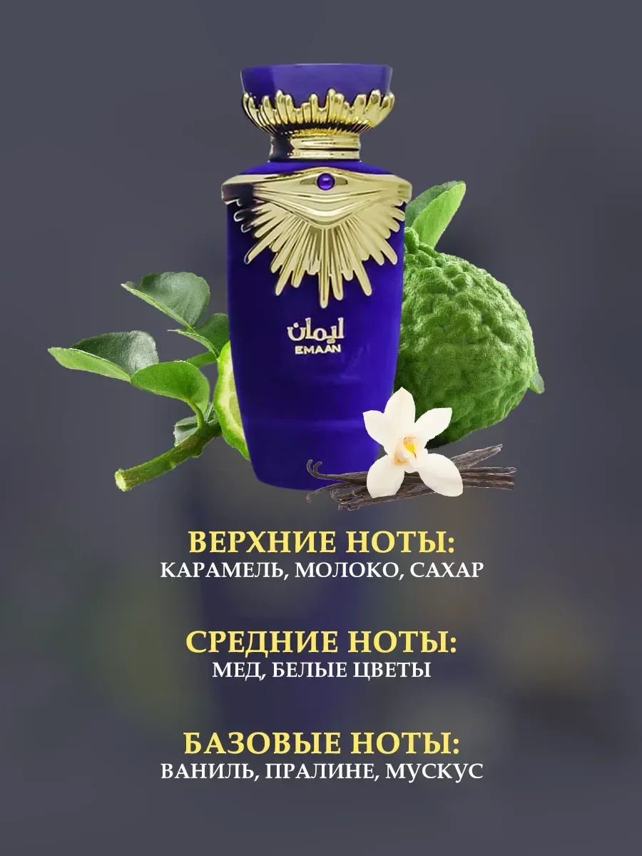 Арабские духи Emaan Lattafa - миниатюра 3