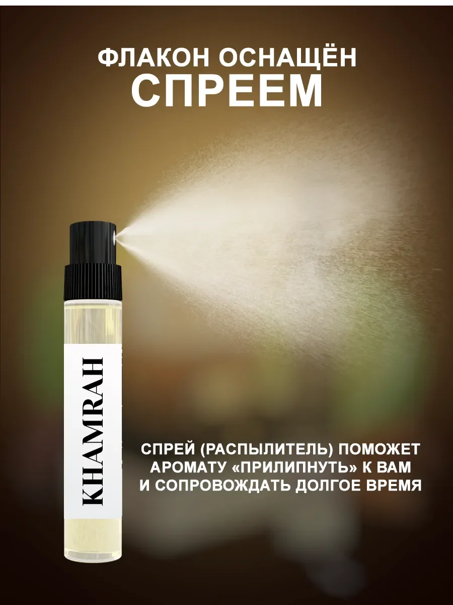 Отливант Пробник Духи Khamrah Lattafa 5ML - миниатюра 4