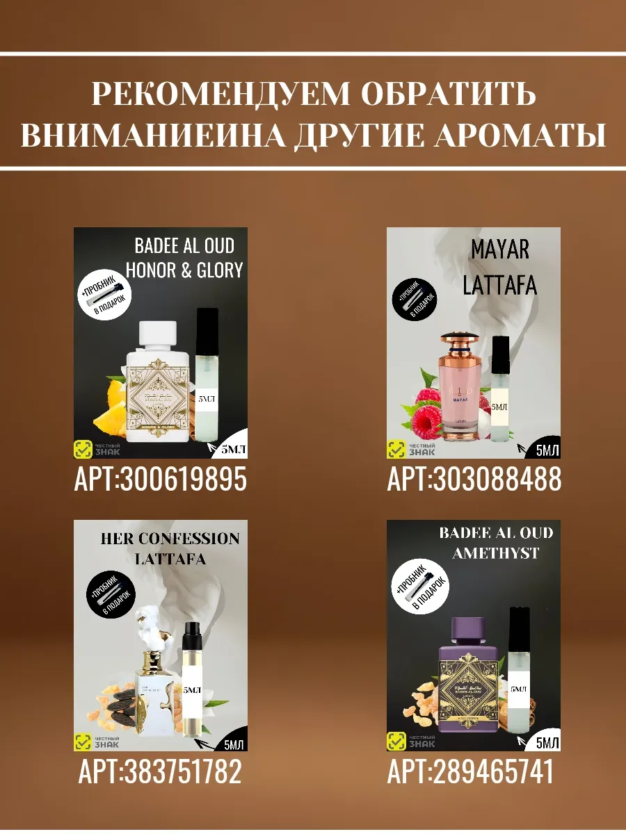Отливант Пробник Духи Khamrah Lattafa 5ML - миниатюра 5