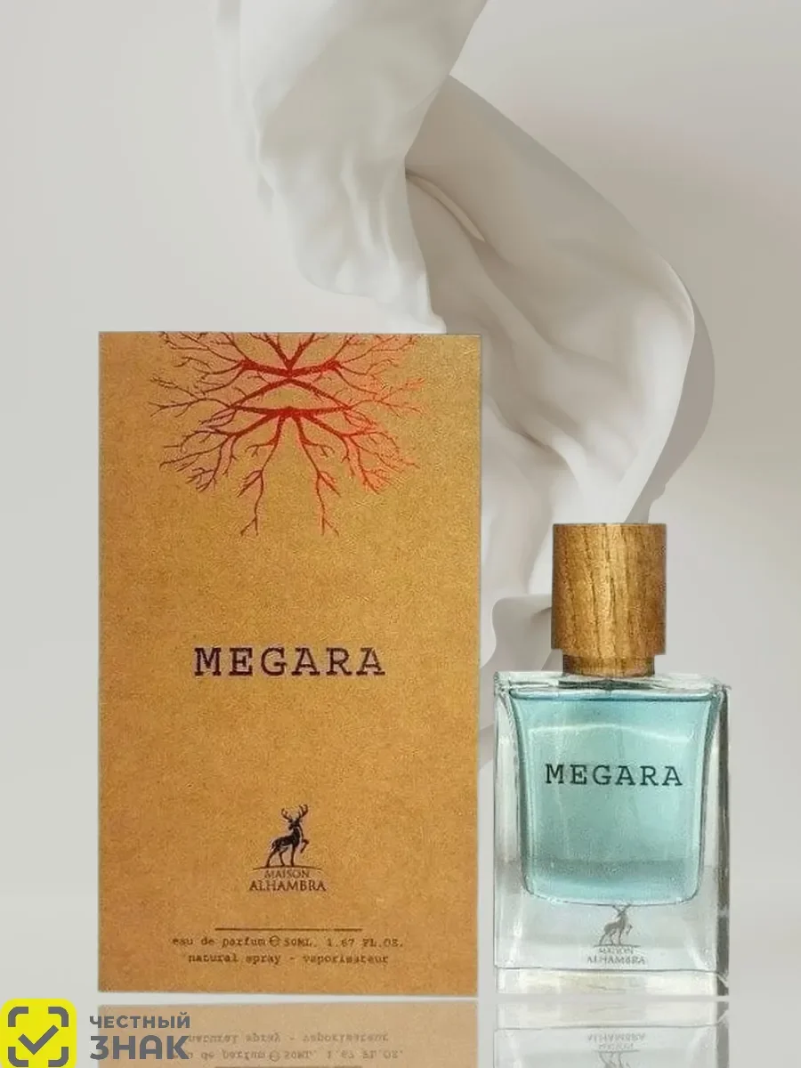 MEGARA ALHAMBRA 50МЛ - изображение 1