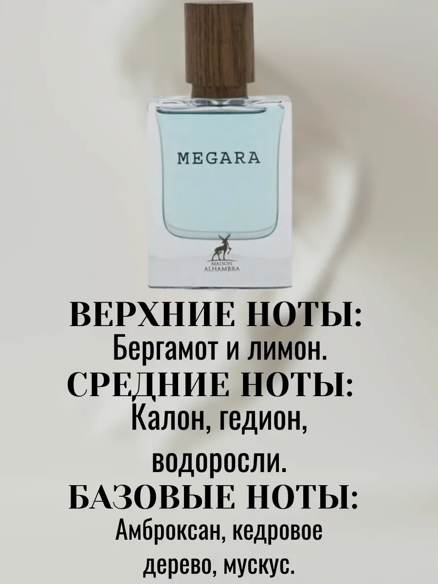 MEGARA ALHAMBRA 50МЛ - миниатюра 3